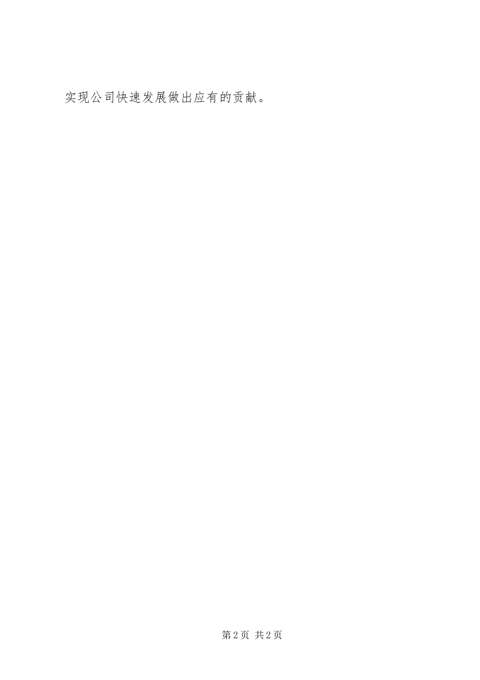 公司节能环保倡议书_第2页