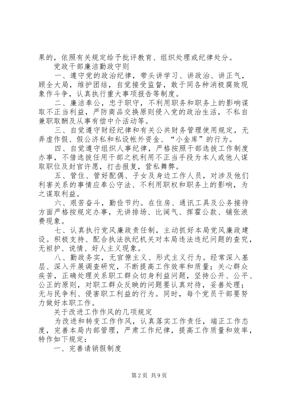 党风廉政建设规章制度细则_第2页