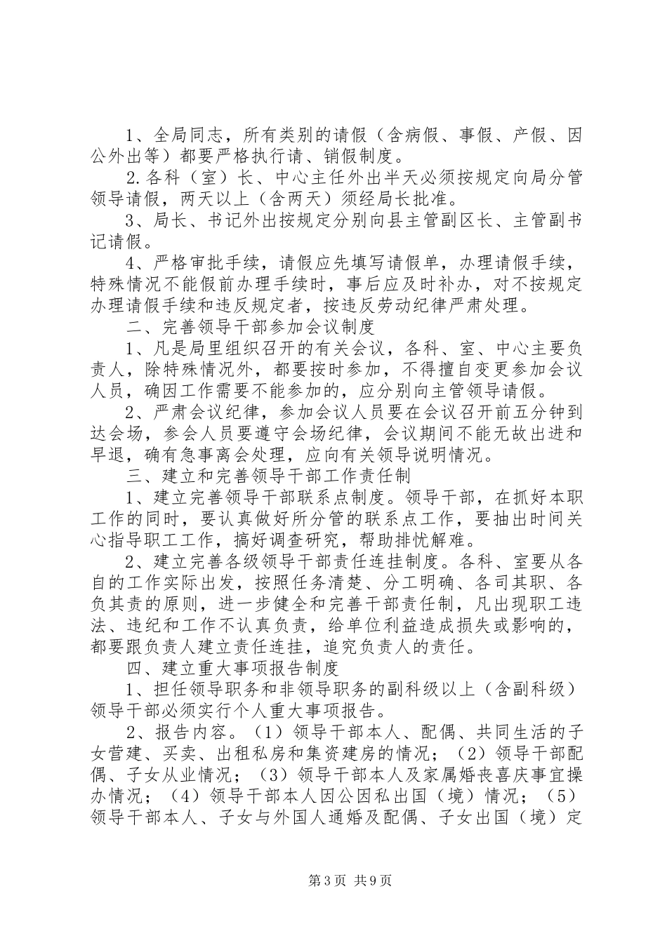 党风廉政建设规章制度细则_第3页