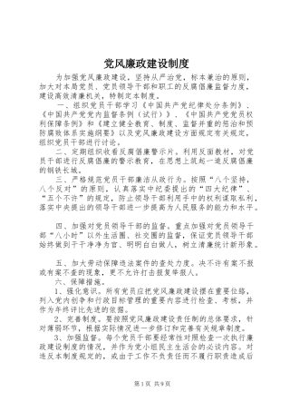 党风廉政建设规章制度细则
