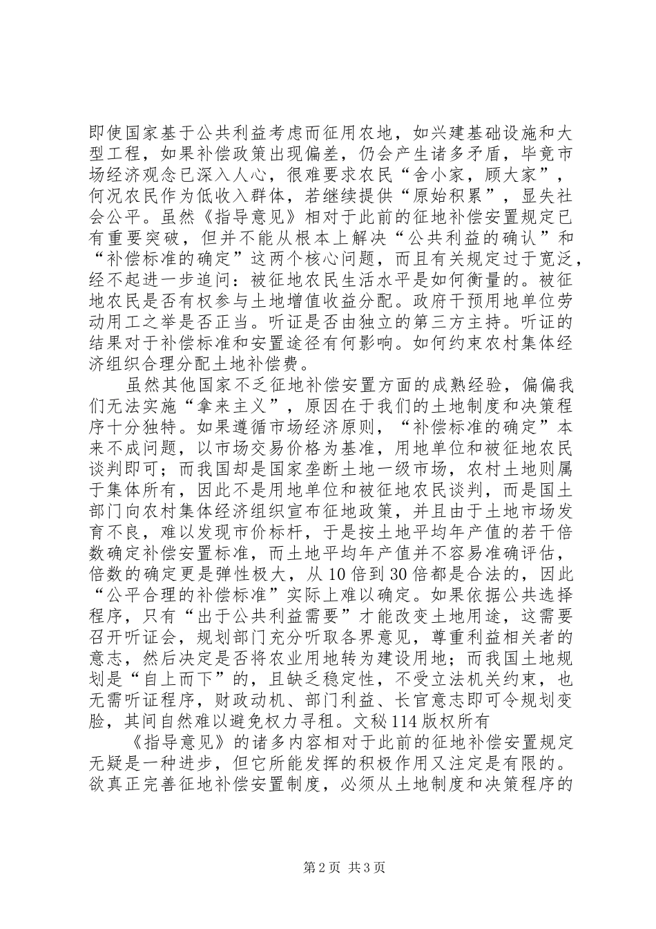 征地补偿规章制度仍有改善空间_第2页