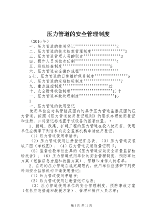 压力管道的安全管理规章制度 