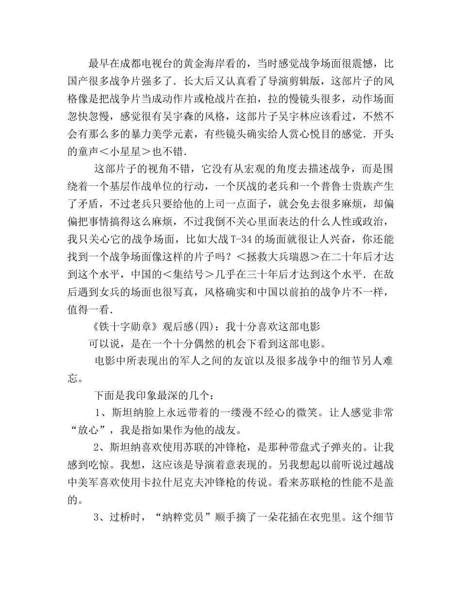 《铁十字勋章》经典观后感10篇 _第2页