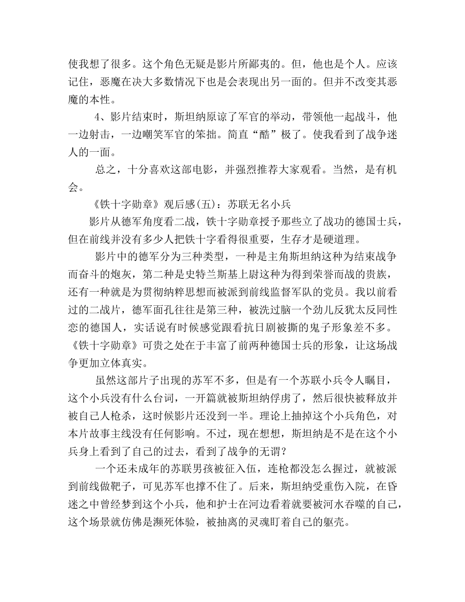 《铁十字勋章》经典观后感10篇 _第3页