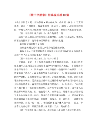 《铁十字勋章》经典观后感10篇 