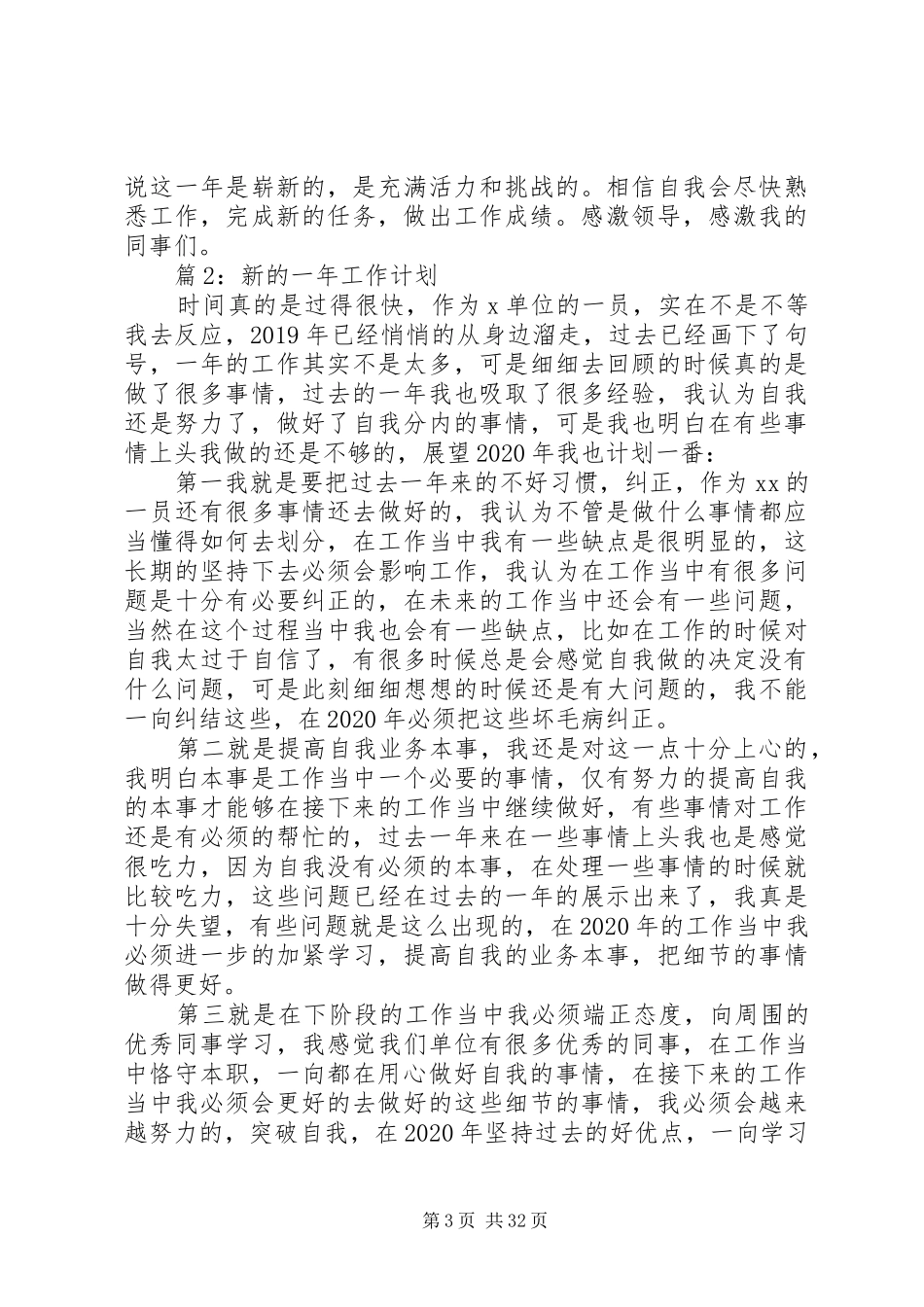 新的一年工作计划(优选20篇)_第3页