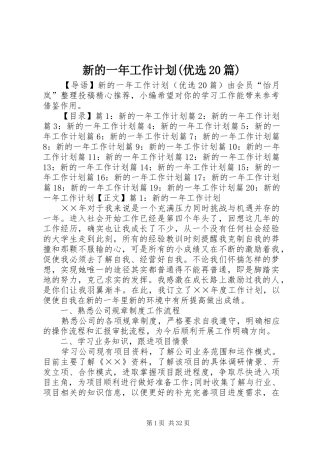 新的一年工作计划(优选20篇)