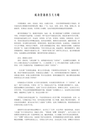 保健品成功营销的五大方略