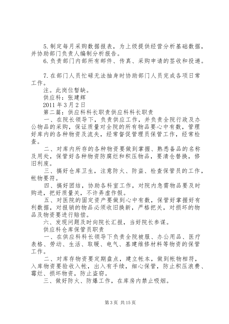 供应科部门职责要求_第3页