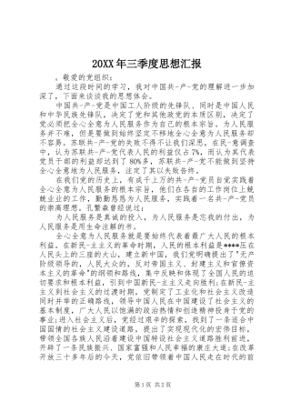 20XX年三季度思想汇报