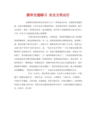 《安全管理文档》之摒弃交通陋习 安全文明出行 