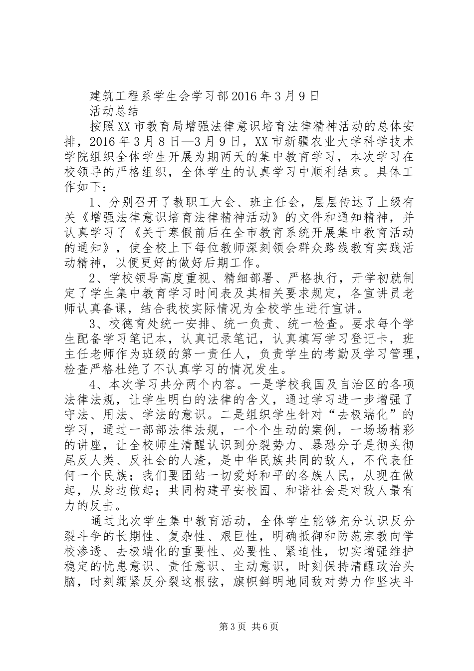 法院集中学习教育活动学习规章制度_第3页
