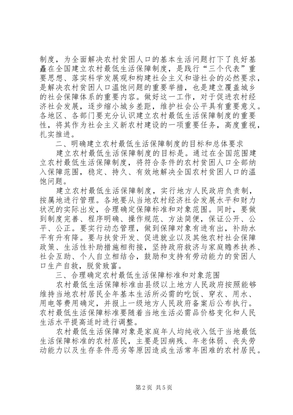 农村最低生活保障规章制度_第2页