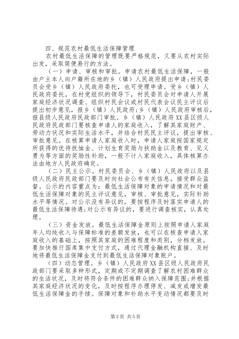 农村最低生活保障规章制度_第3页