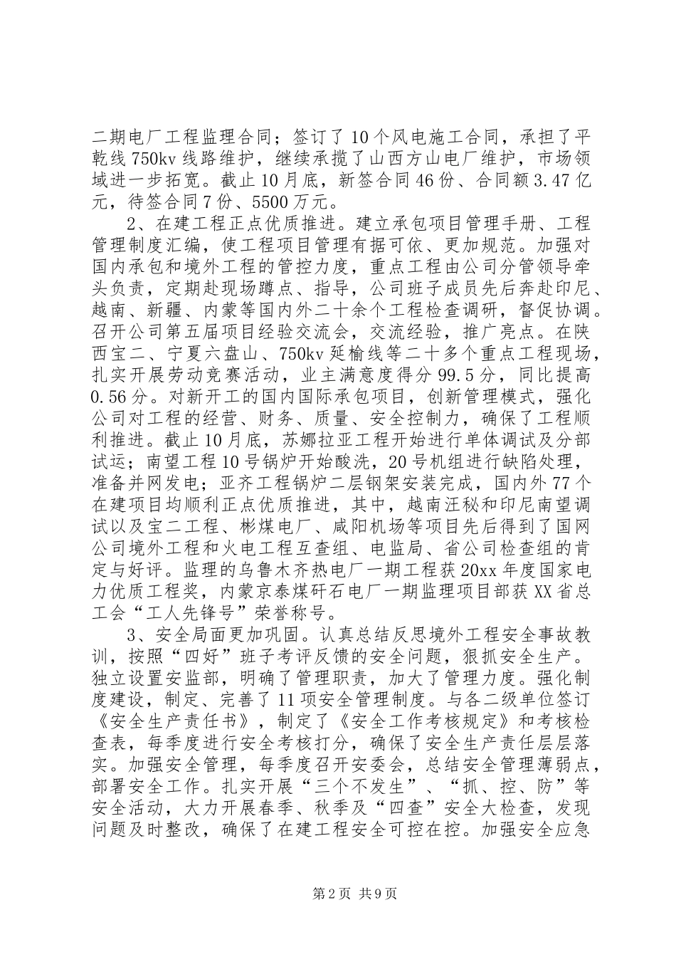 公司四好领导班子创建工作汇报 _第2页
