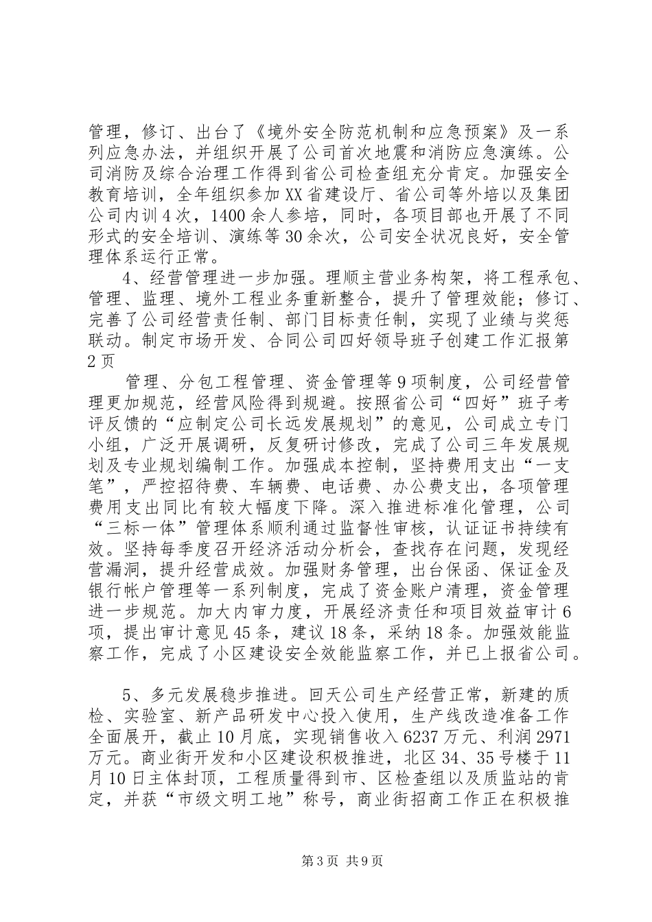 公司四好领导班子创建工作汇报 _第3页