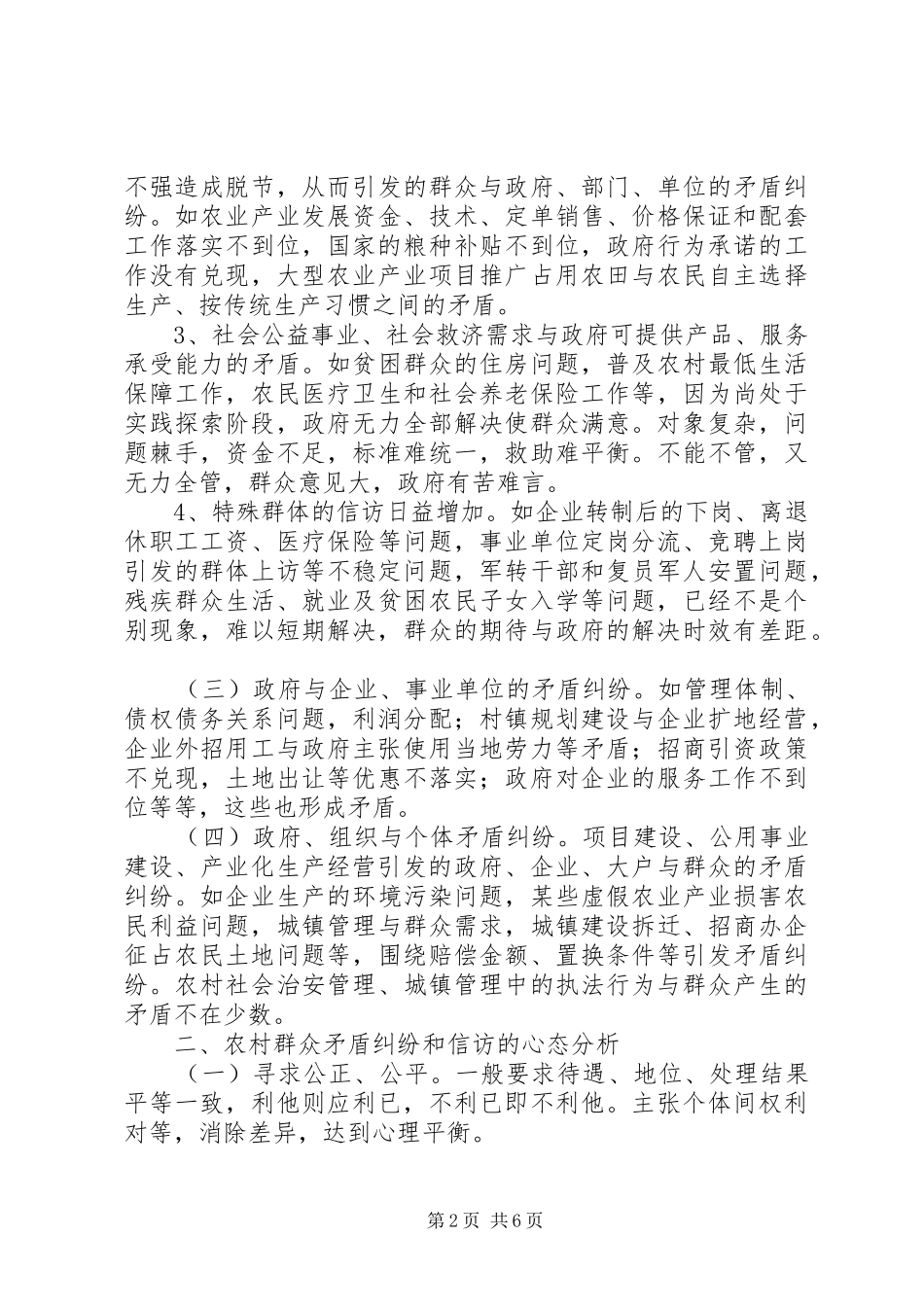 矛盾纠纷遗留问题汇报 _第2页