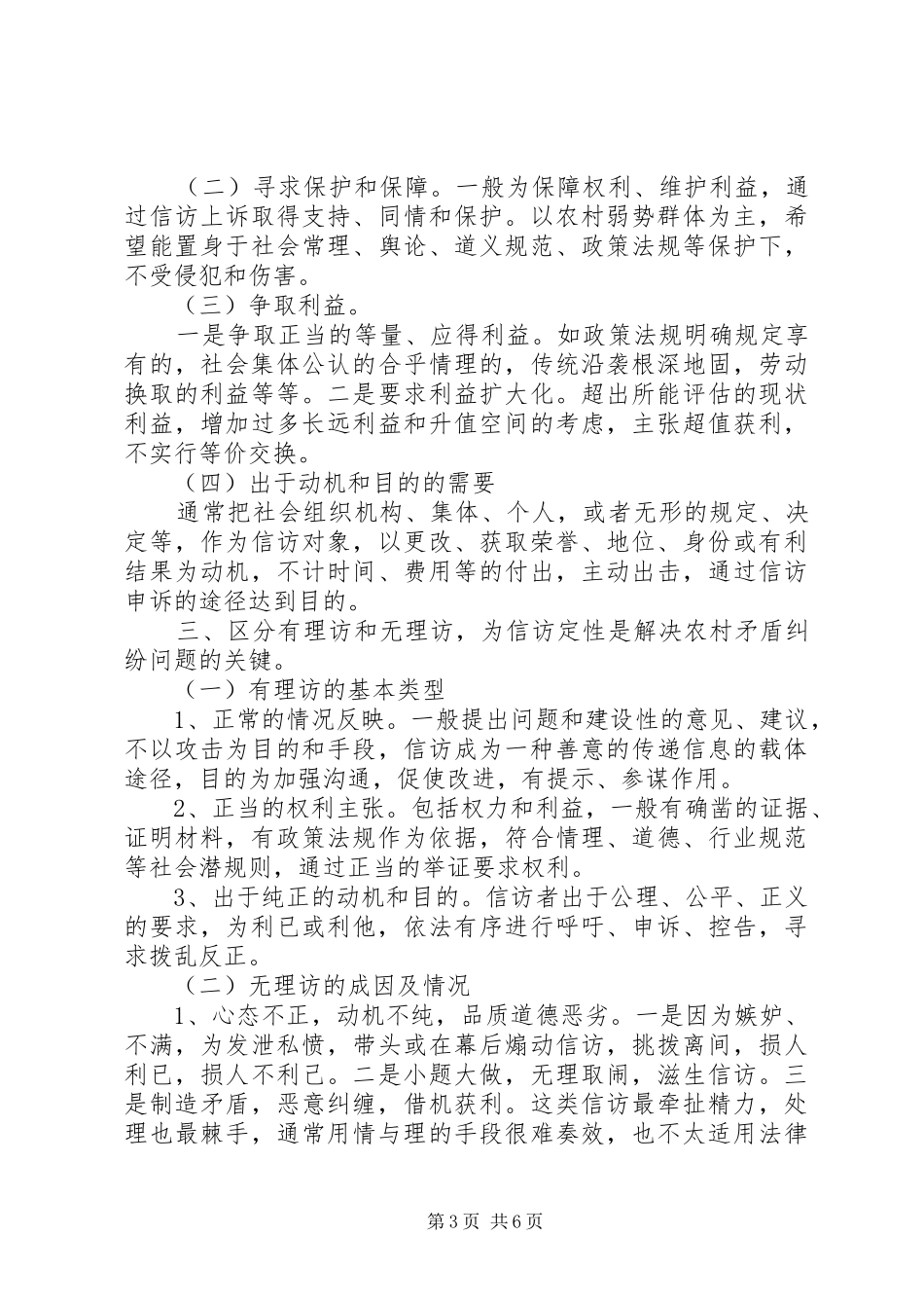 矛盾纠纷遗留问题汇报 _第3页