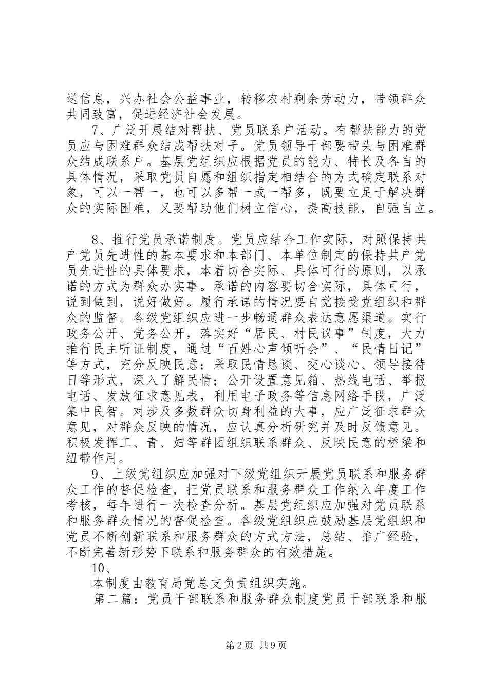 党员干部联系和服务群众规章制度  (2)_第2页