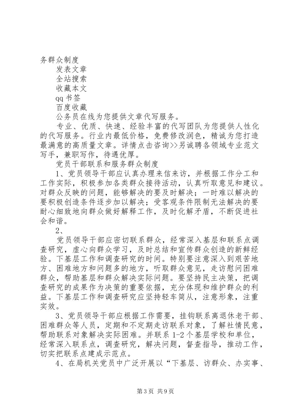 党员干部联系和服务群众规章制度  (2)_第3页
