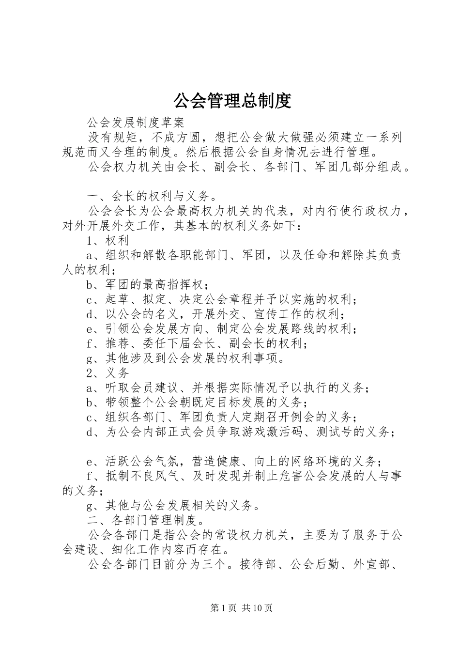 公会管理总规章制度_第1页