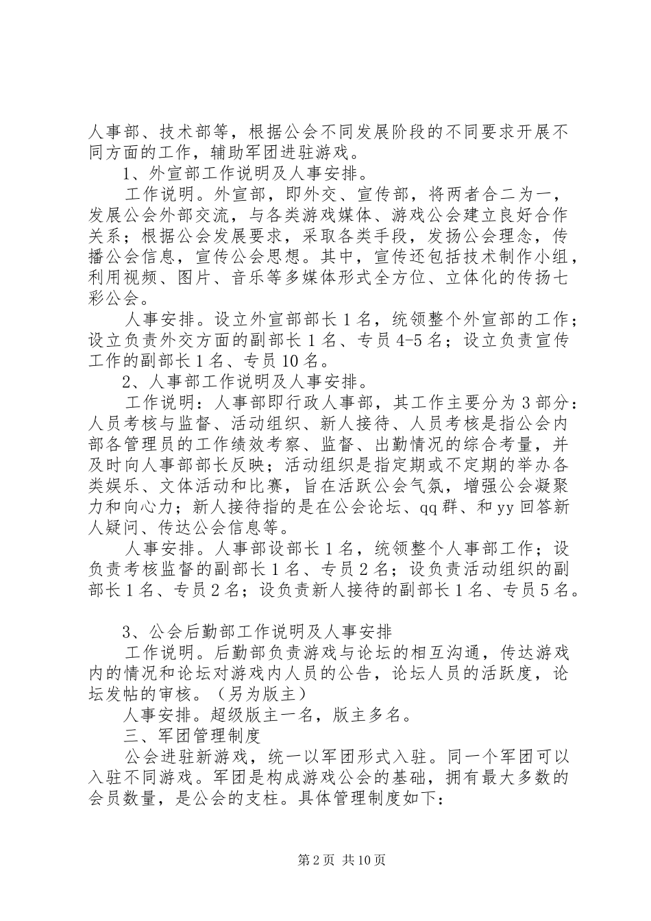 公会管理总规章制度_第2页