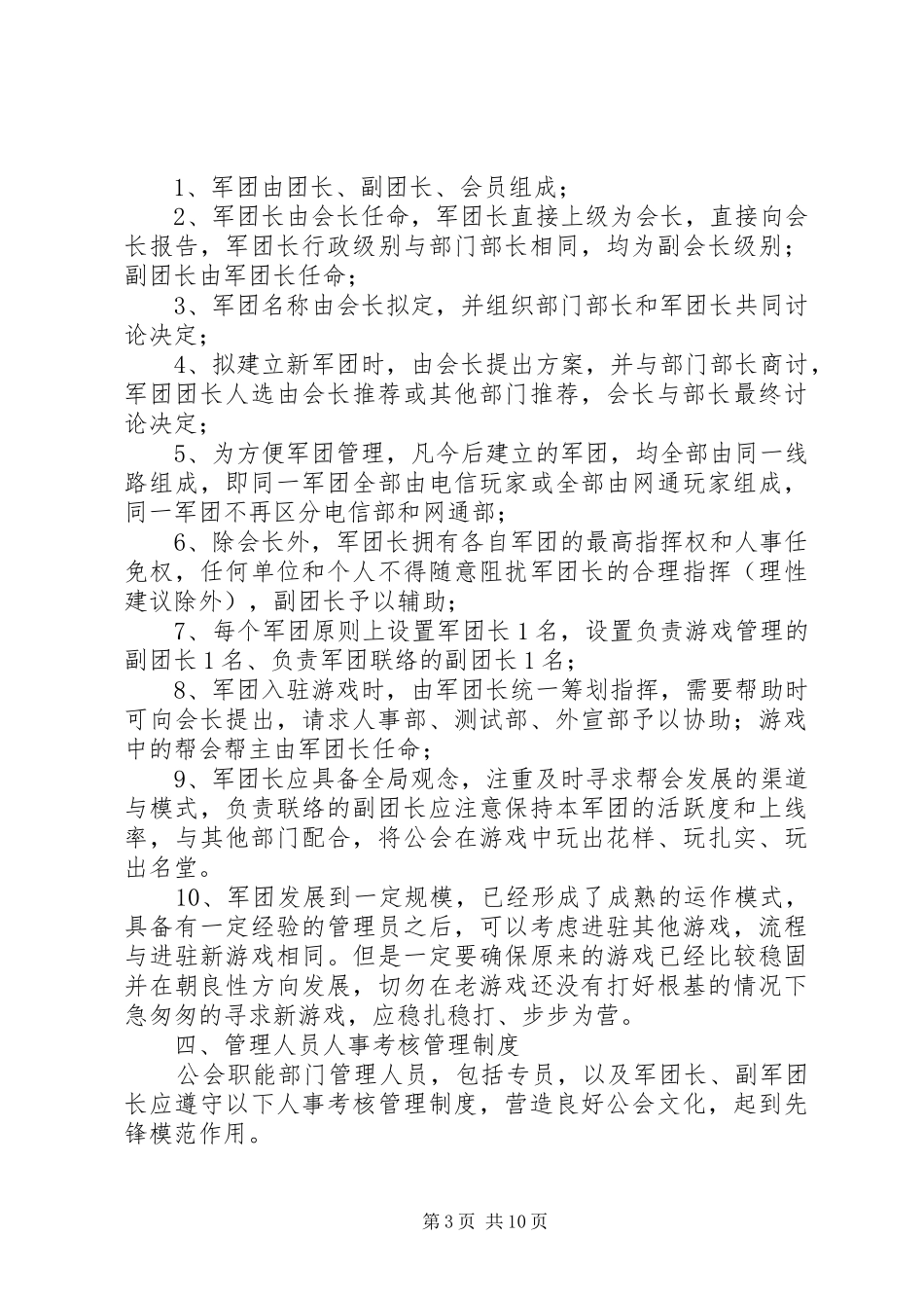 公会管理总规章制度_第3页