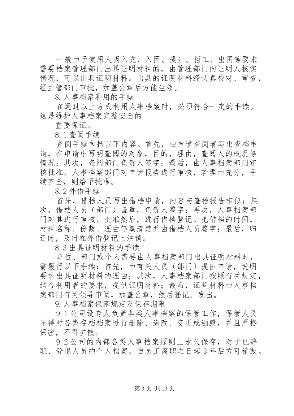 人事档案管理规章制度细则 (2)_第3页