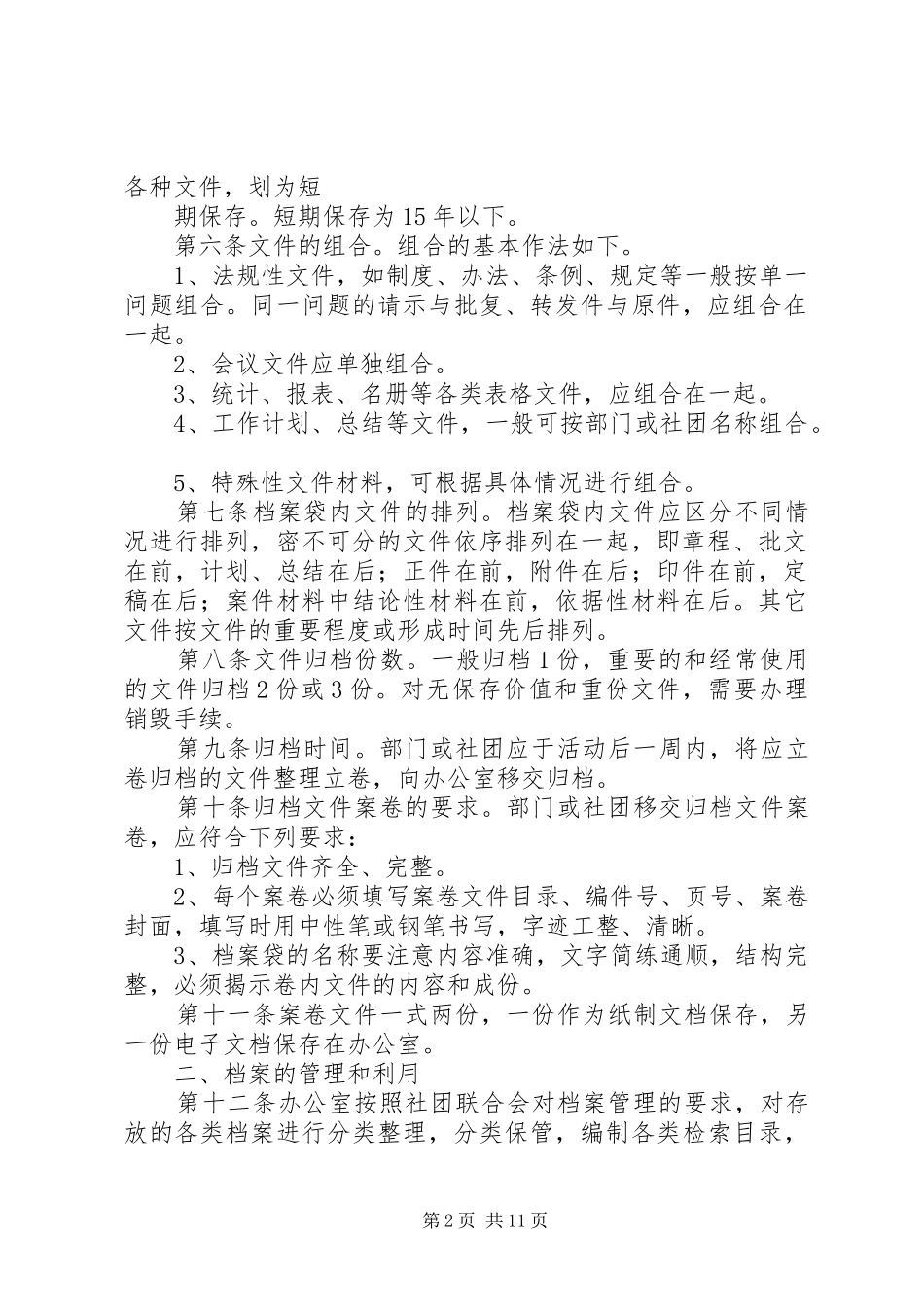 档案管理规章制度(精选多篇)_第2页