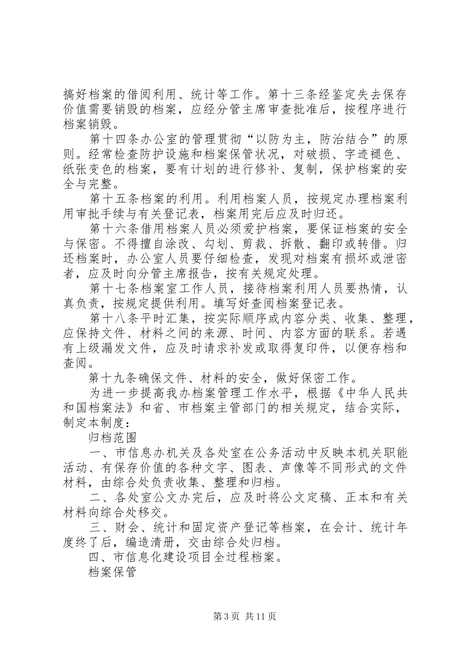 档案管理规章制度(精选多篇)_第3页