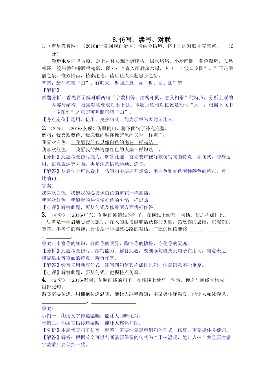 2016年中考语文真题分类汇编29 _第1页