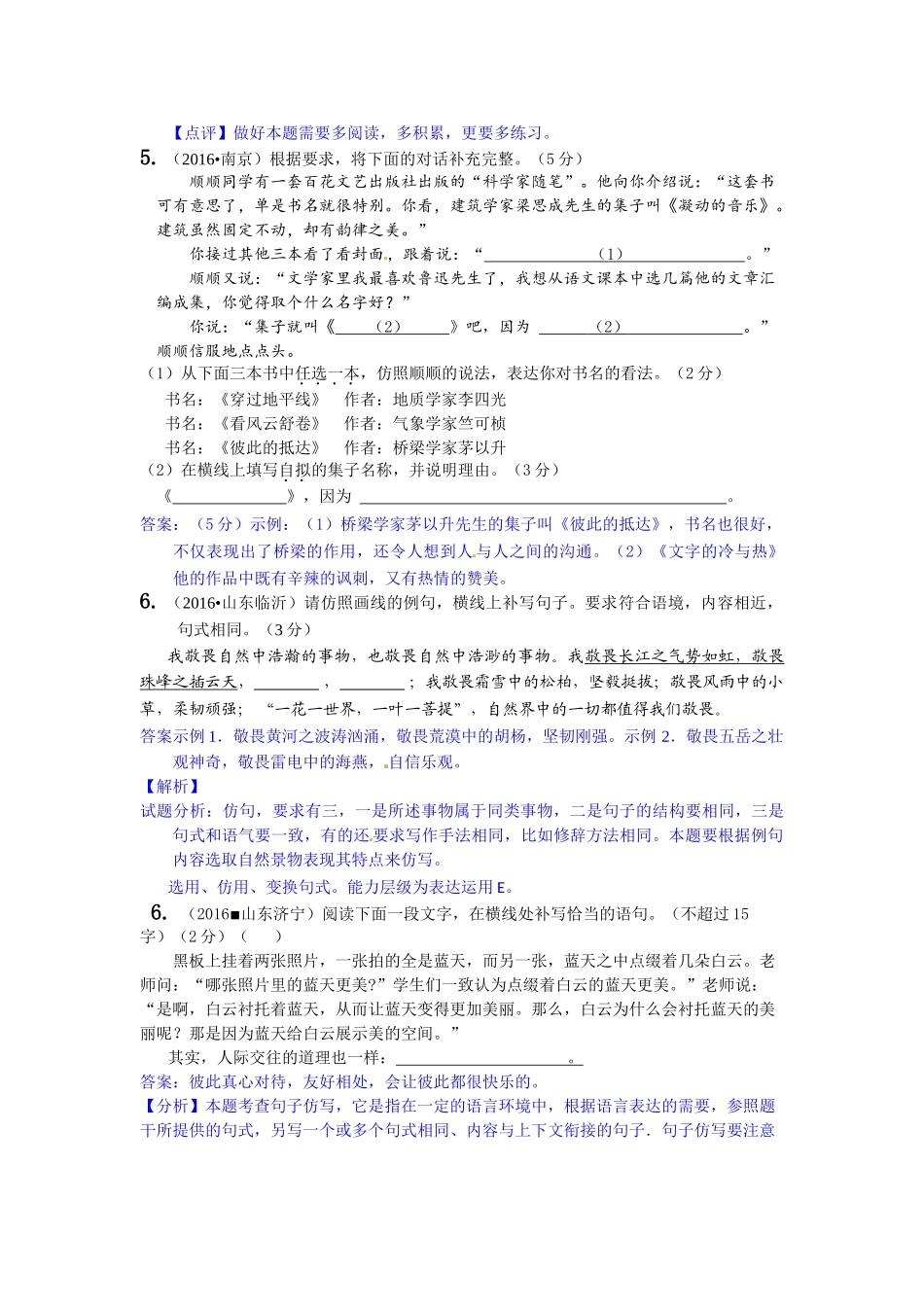 2016年中考语文真题分类汇编29 _第2页