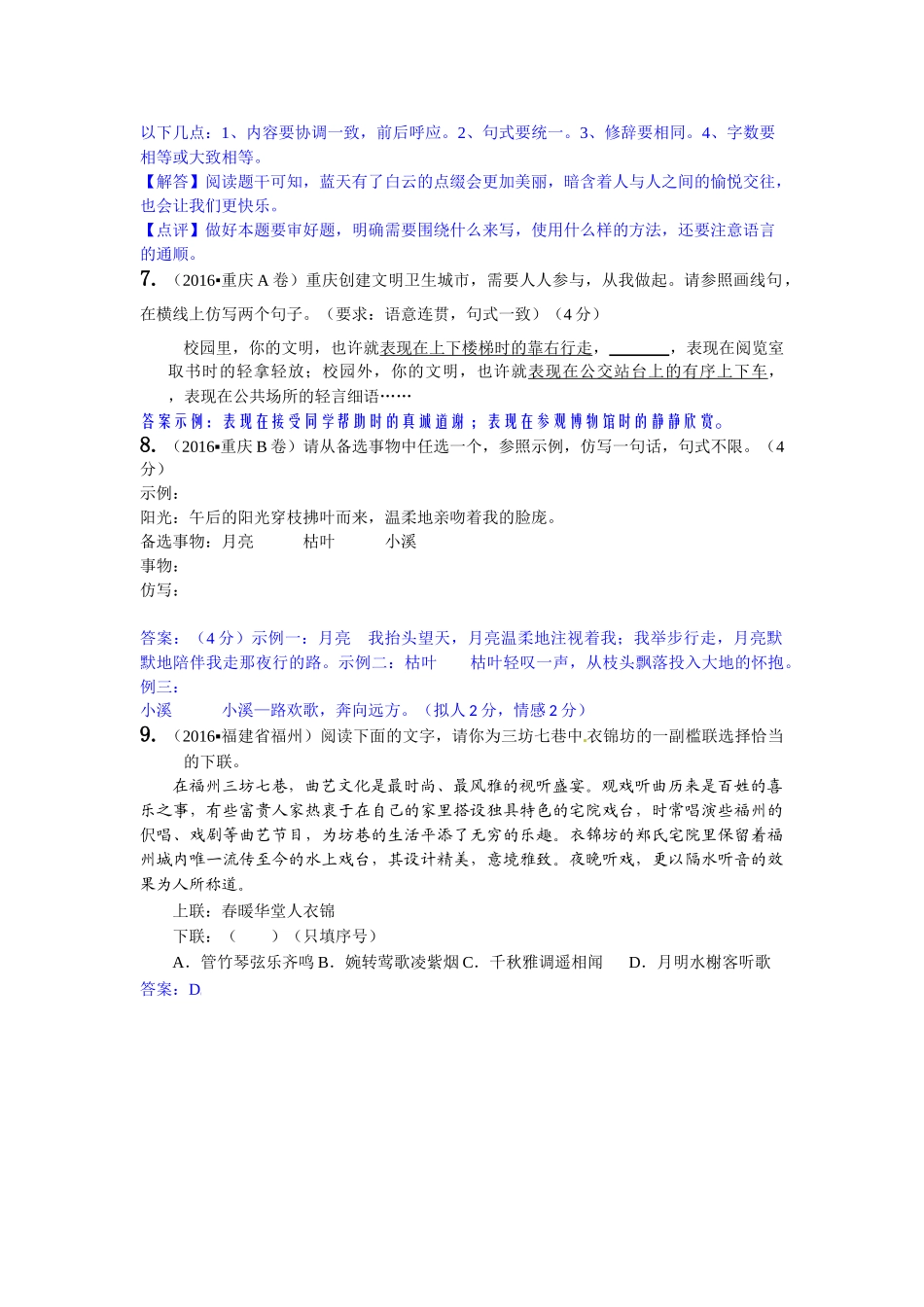 2016年中考语文真题分类汇编29 _第3页
