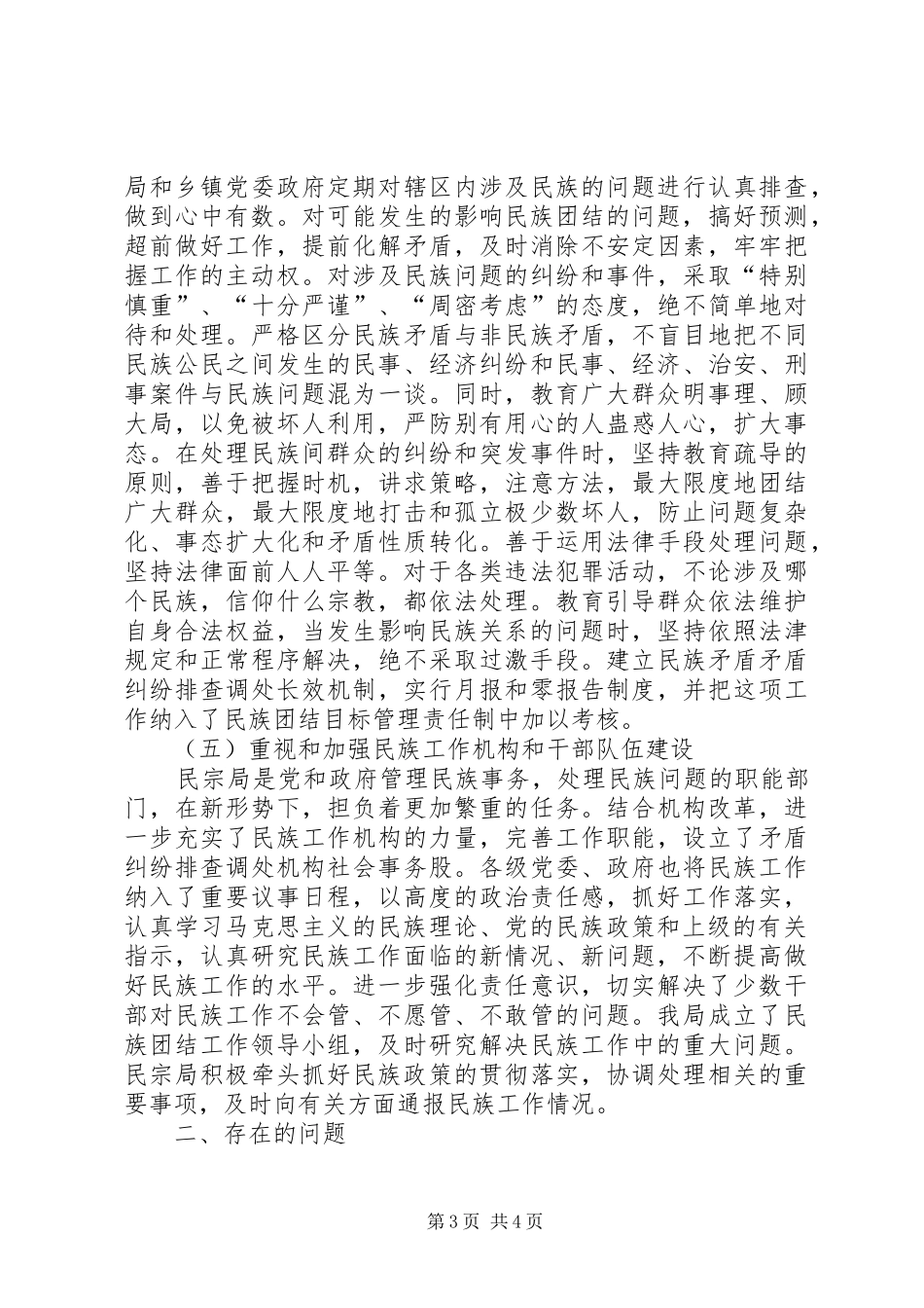 关于县民族团结稳定工作的调研报告 _第3页