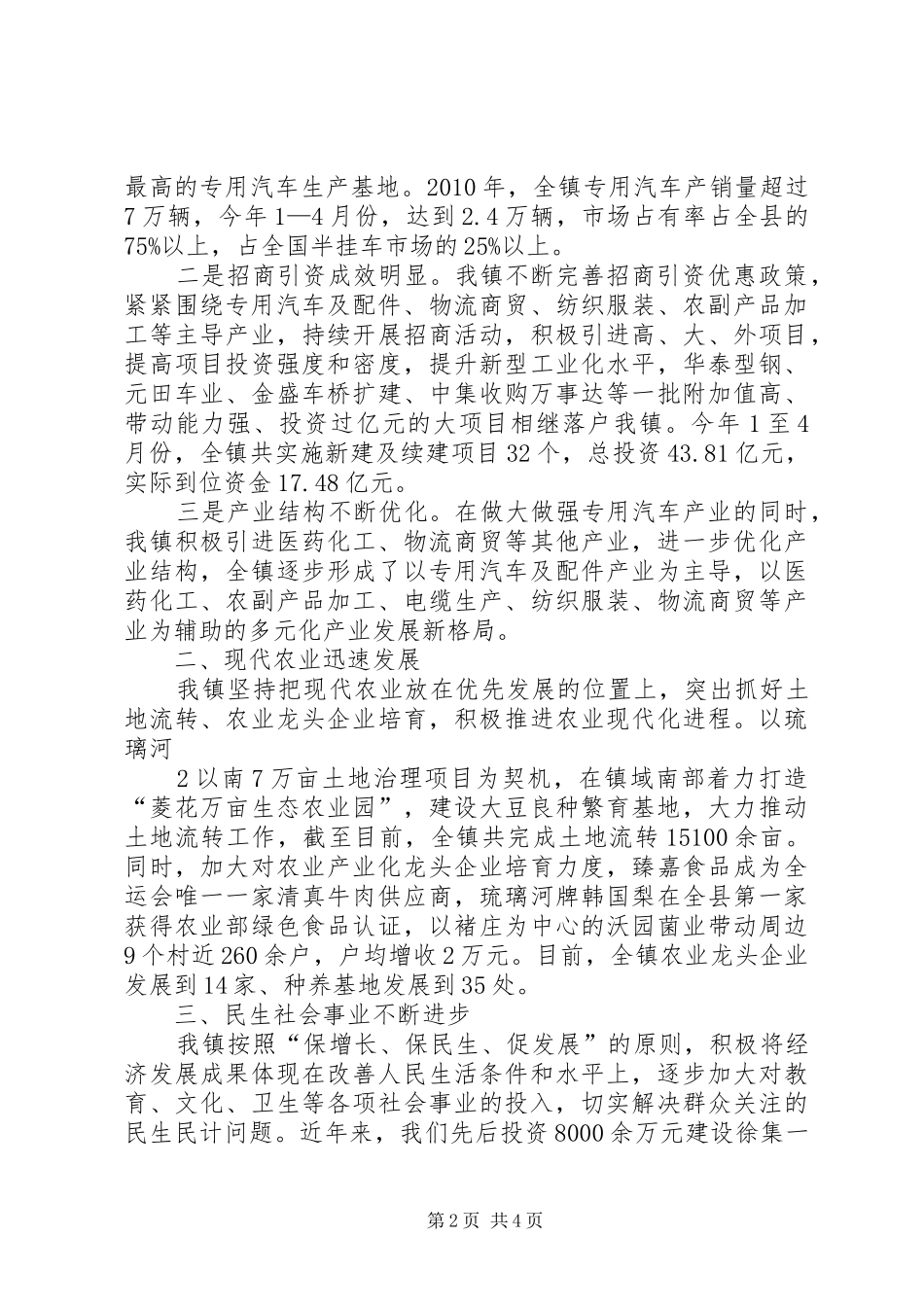 拳铺镇县级重点项目建设开展情况汇报 _第2页