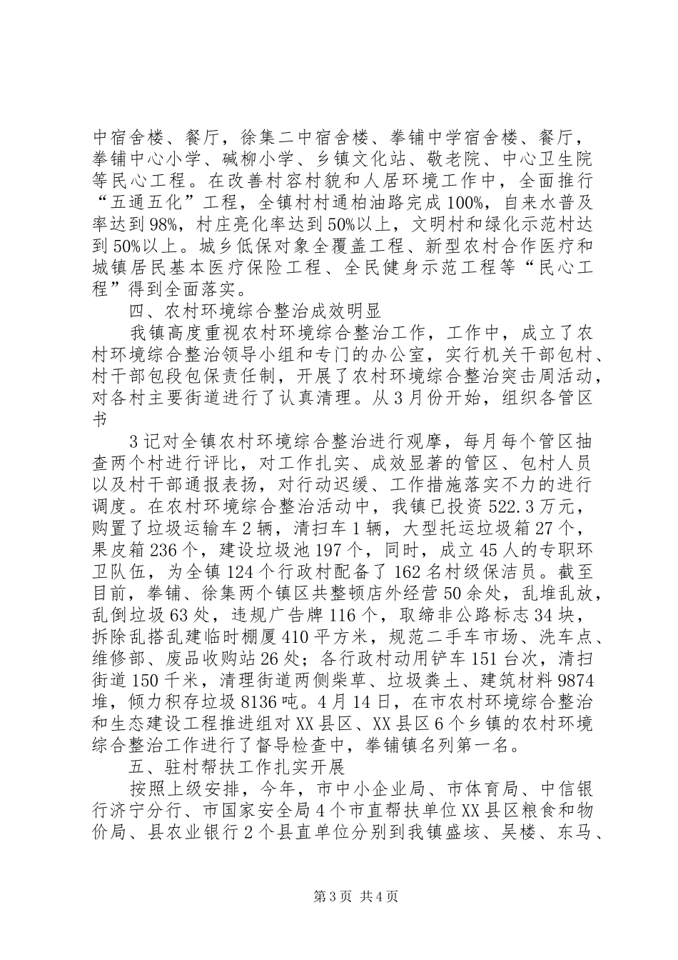 拳铺镇县级重点项目建设开展情况汇报 _第3页