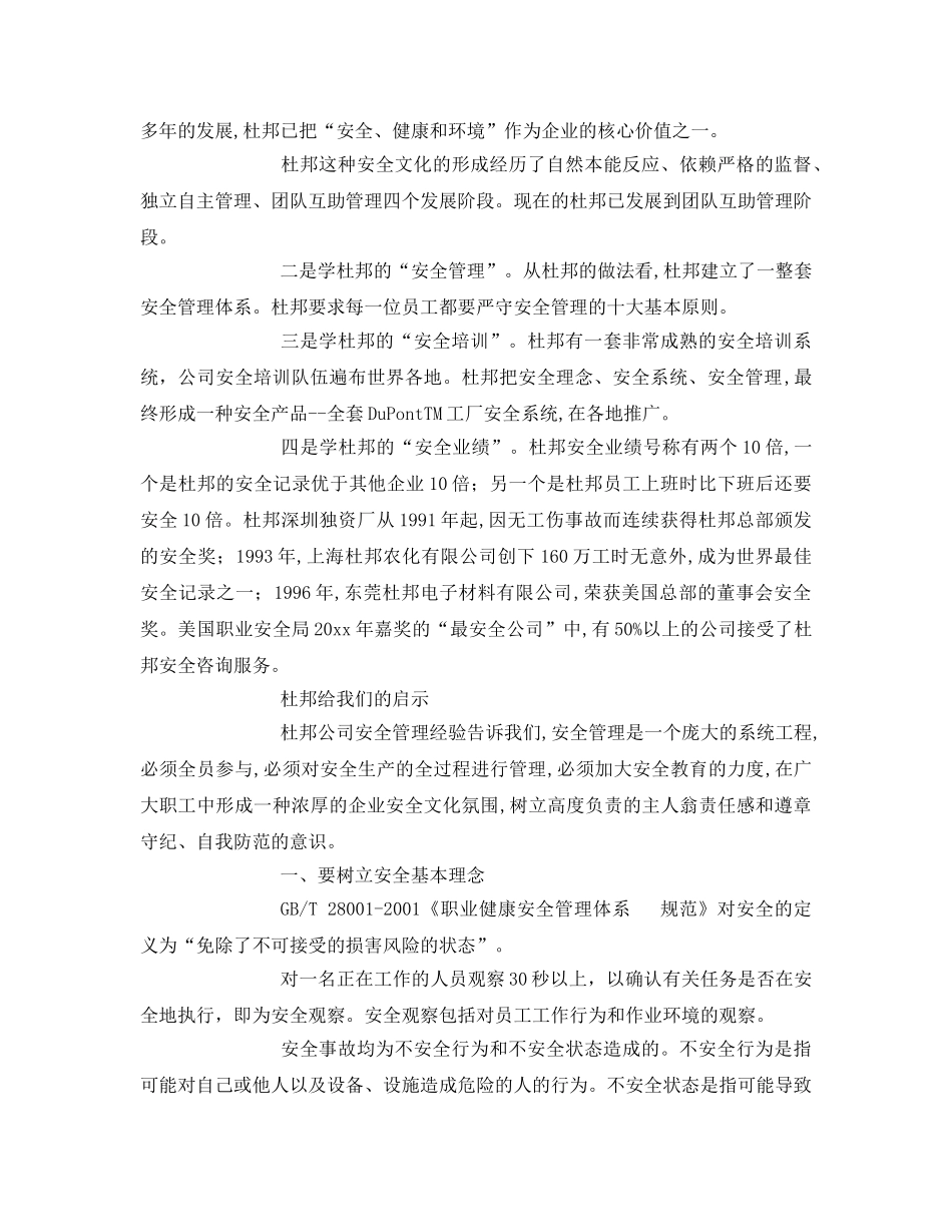 《安全管理》之“杜邦”安全管理体系启示 _第2页