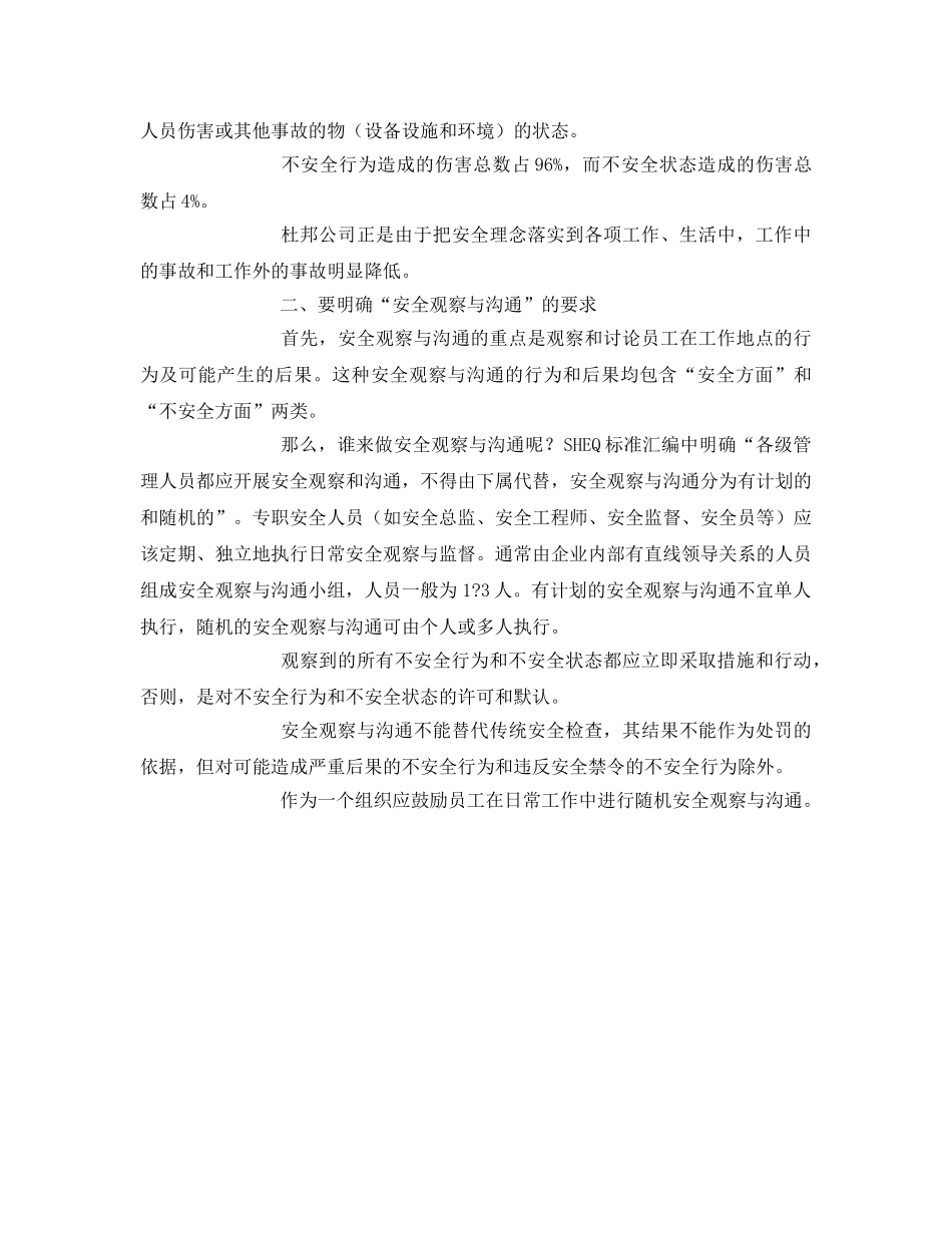 《安全管理》之“杜邦”安全管理体系启示 _第3页