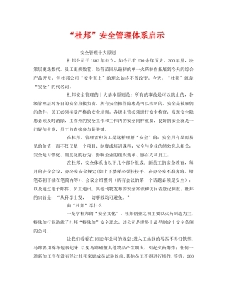 《安全管理》之“杜邦”安全管理体系启示 