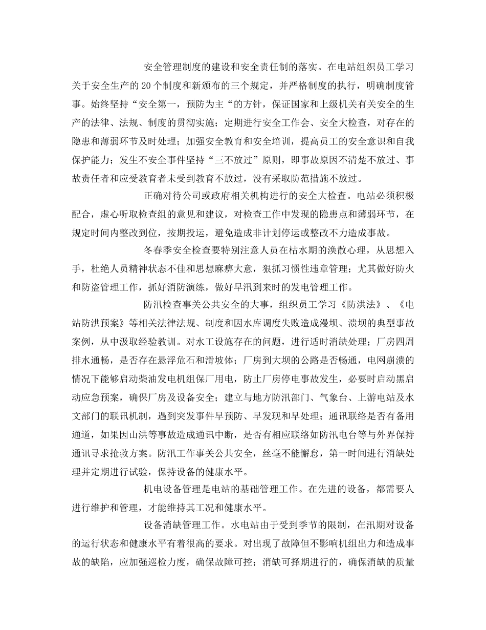 《安全管理》之安全生产 责无旁贷 _第2页