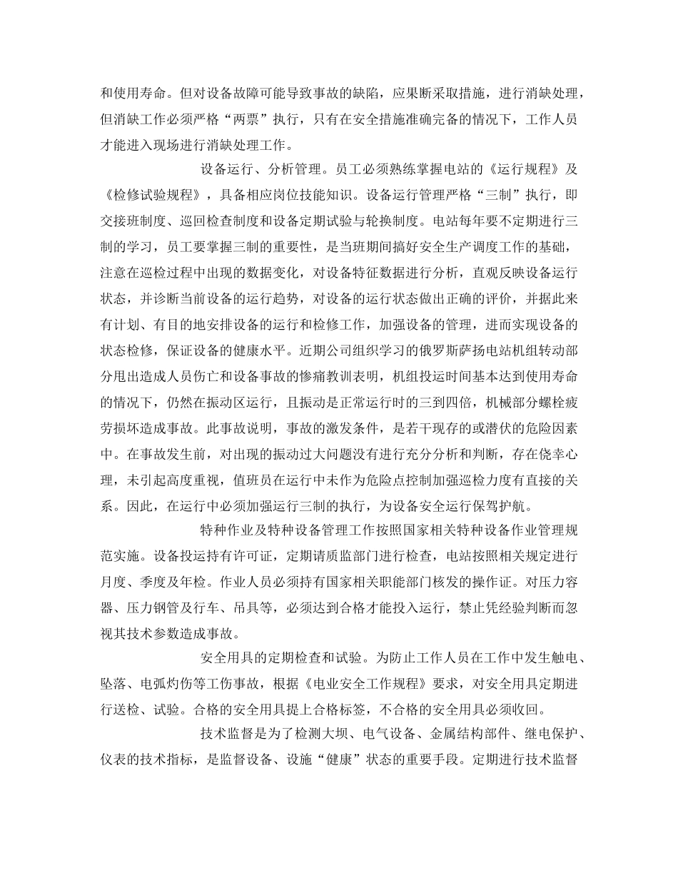 《安全管理》之安全生产 责无旁贷 _第3页