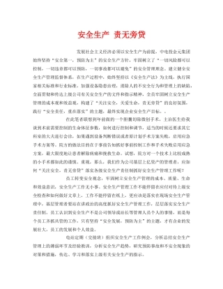 《安全管理》之安全生产 责无旁贷 