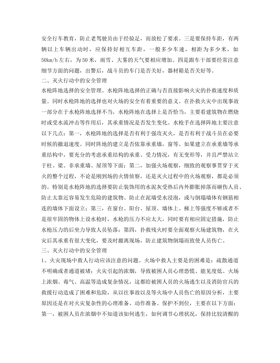 《安全管理》之浅谈老年人的冬季消防安全 _第2页