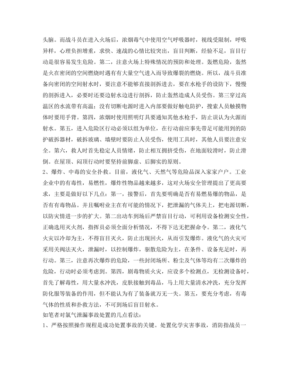 《安全管理》之浅谈老年人的冬季消防安全 _第3页