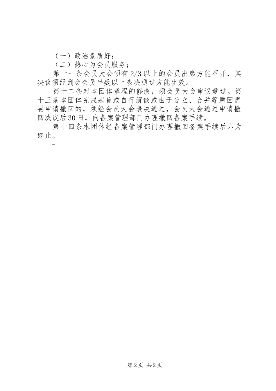 社区残疾人协会职责要求 _第2页