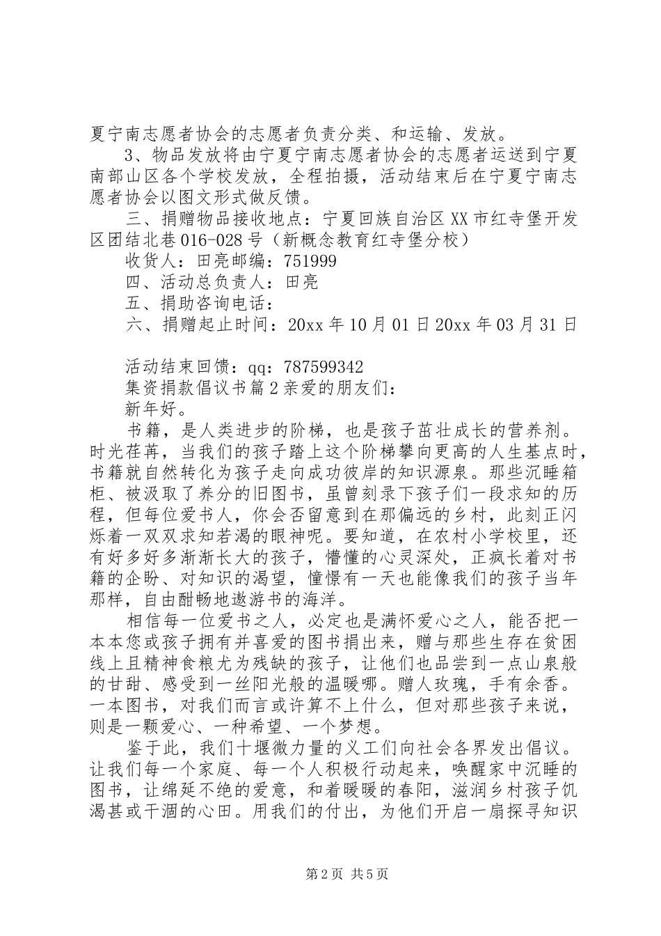 集资捐款倡议书范文_第2页