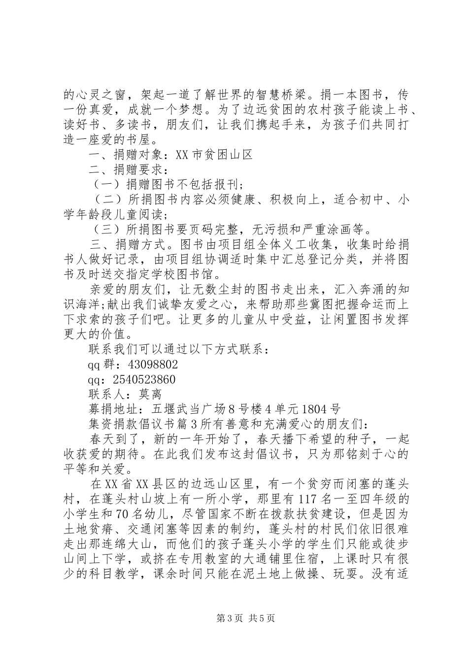 集资捐款倡议书范文_第3页