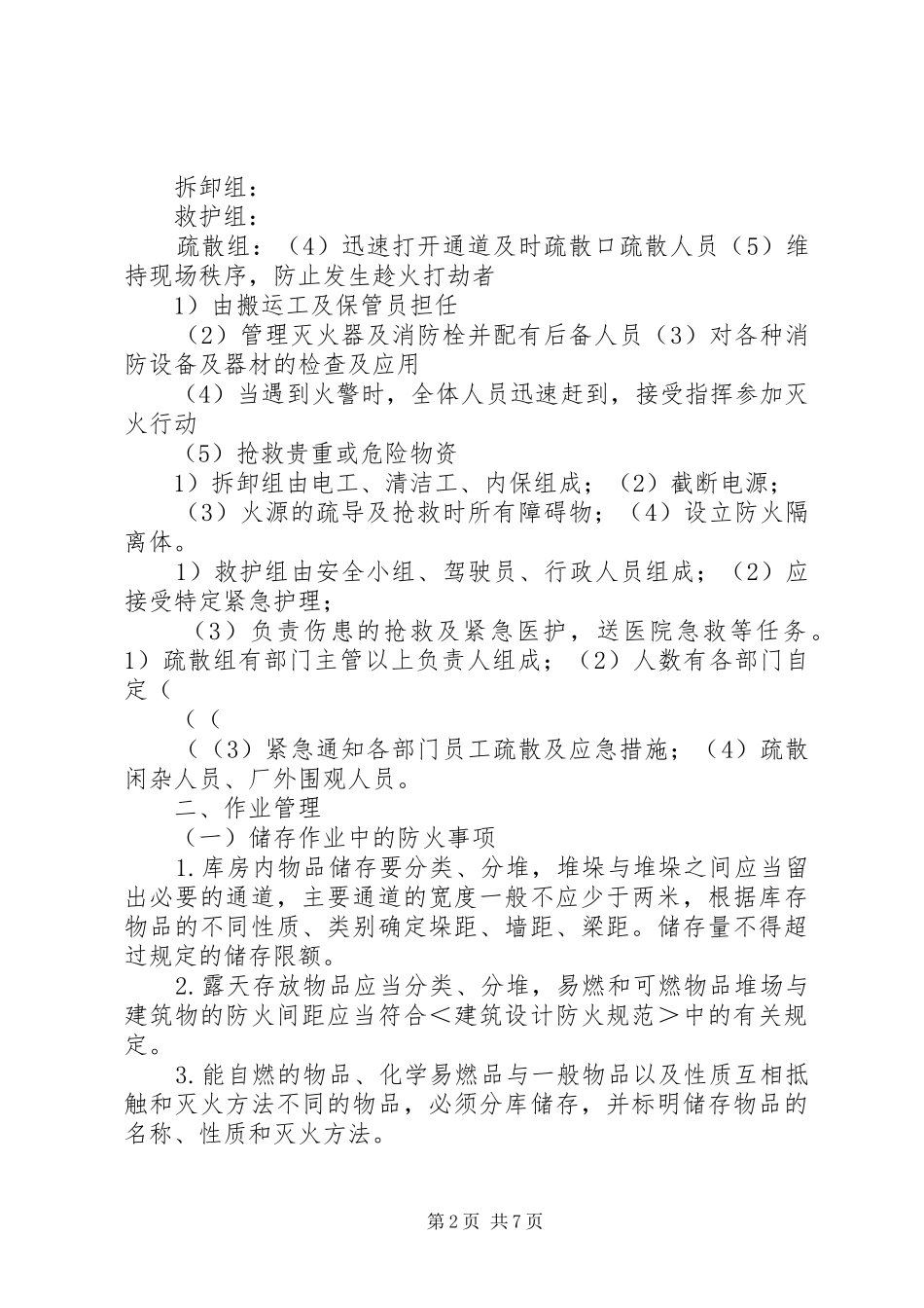 工业企业、仓储单位消防安全管理规章制度 _第2页