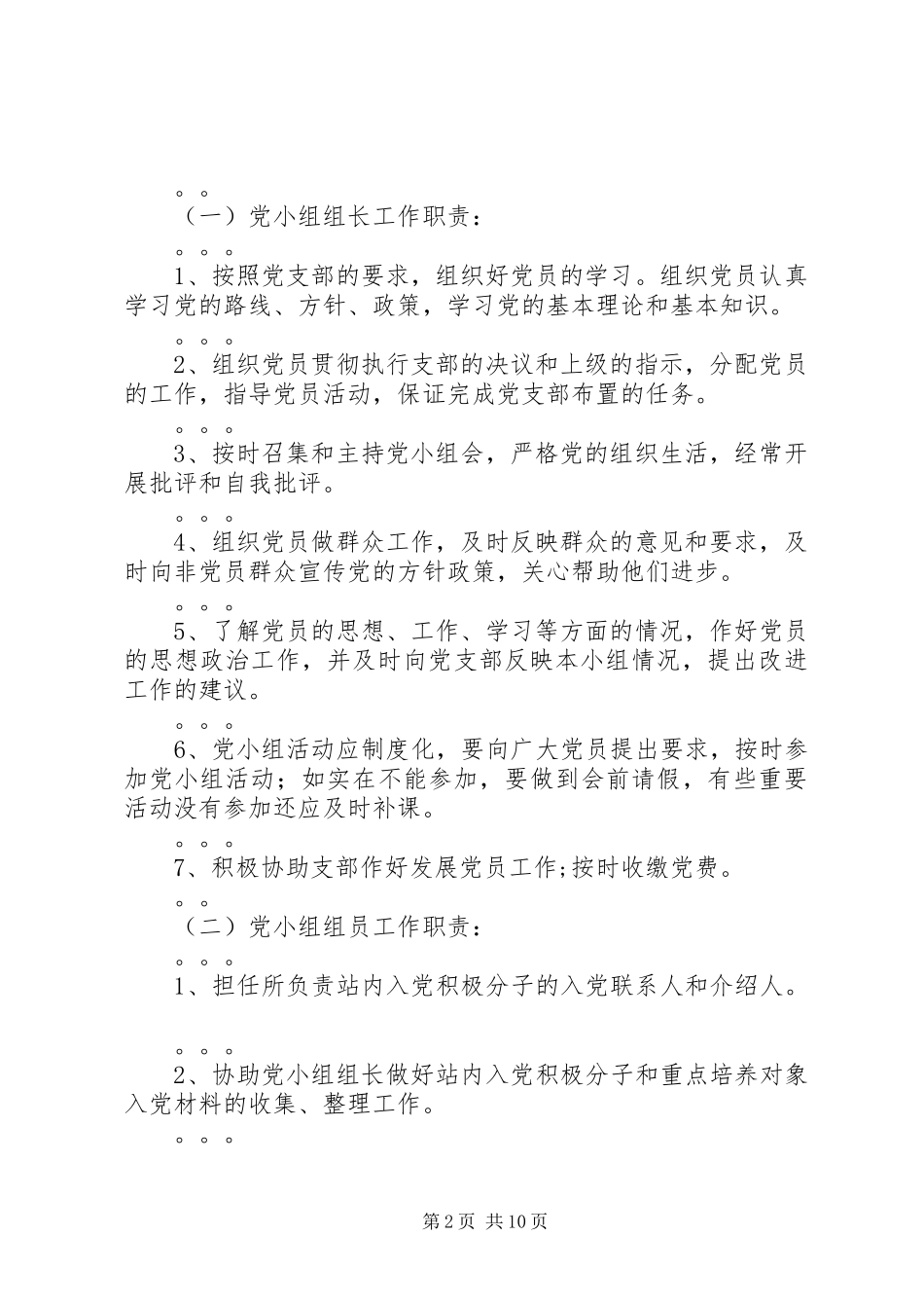 党小组活动规章制度规定_第2页