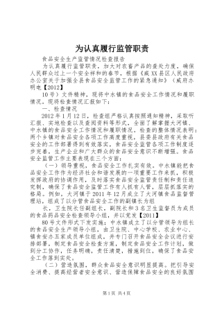 为认真履行监管职责要求